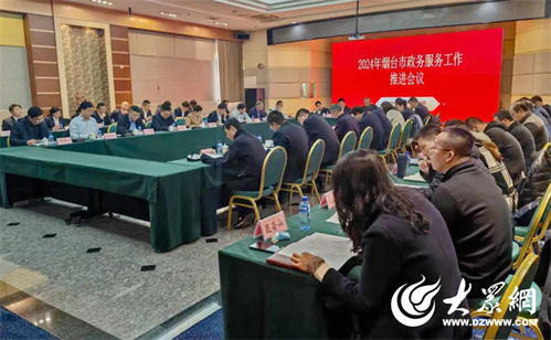 聚力提升服务效能 烟台市召开政务服务工作推进会议